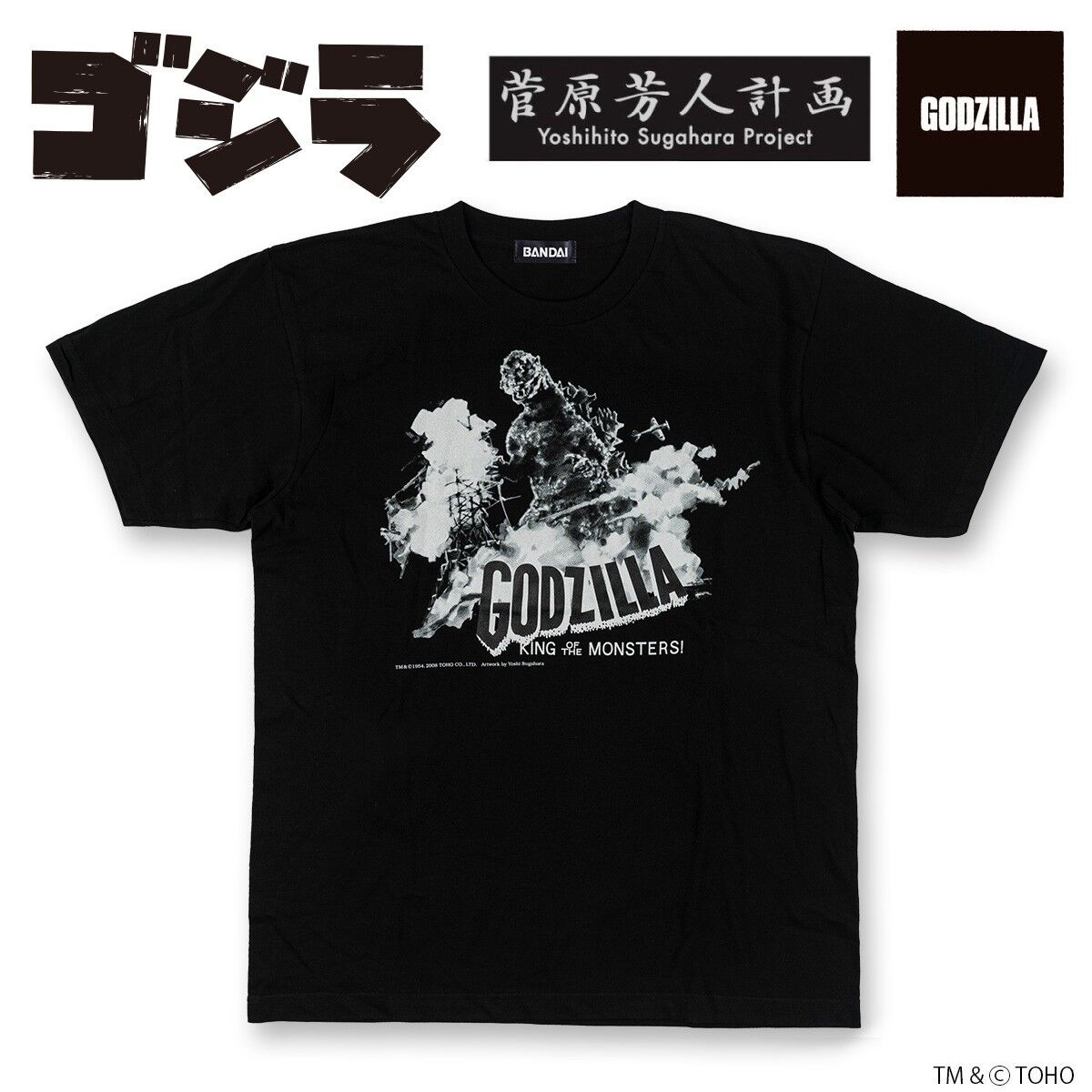 菅原芳人計画 ゴジラ Tシャツ | ファッション・アクセサリー | アニメ