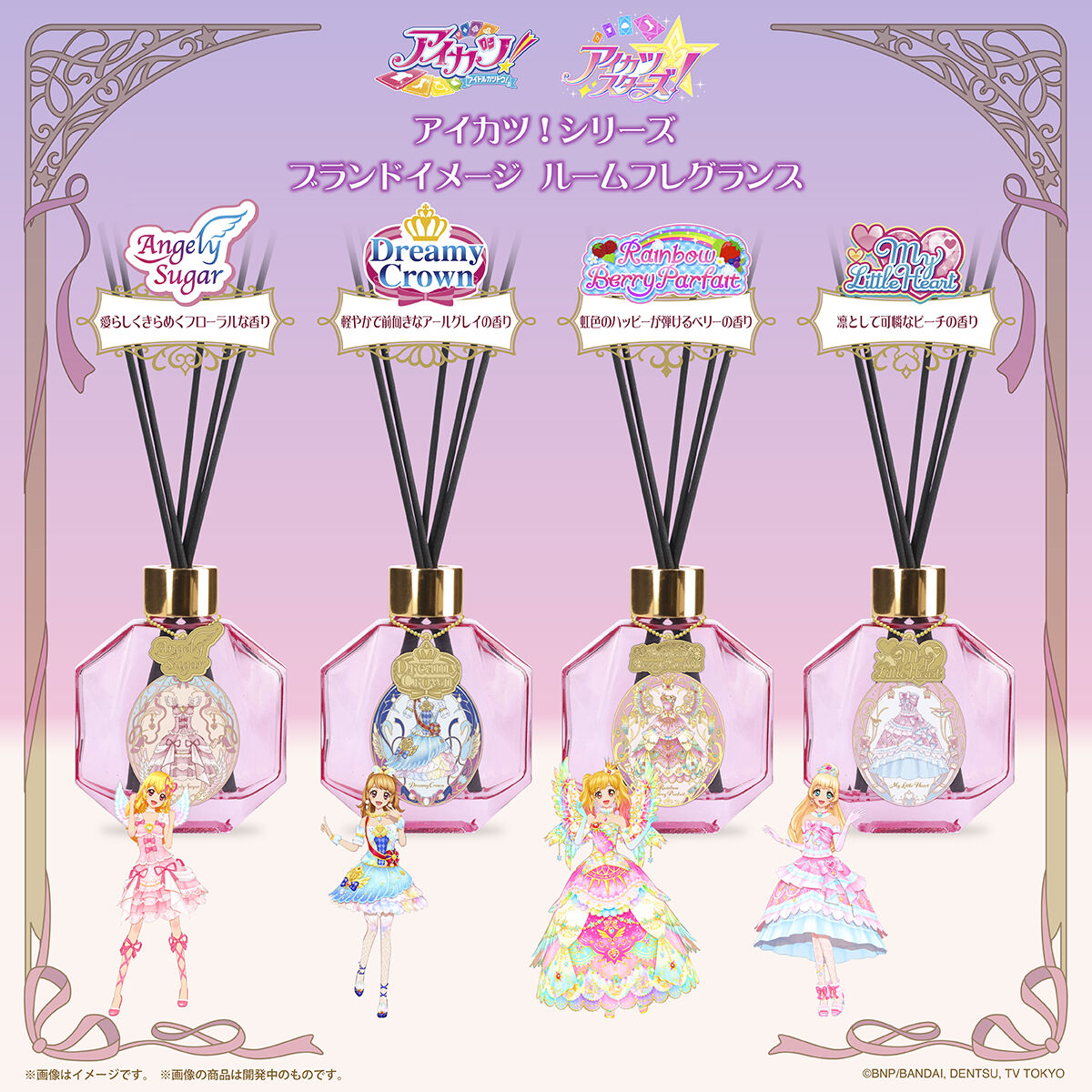 最終！希少★アイカツ★デジカメ★平成レトロ アイカツ！シリーズ ブランドイメージ ルームフレグランス | アイカツ