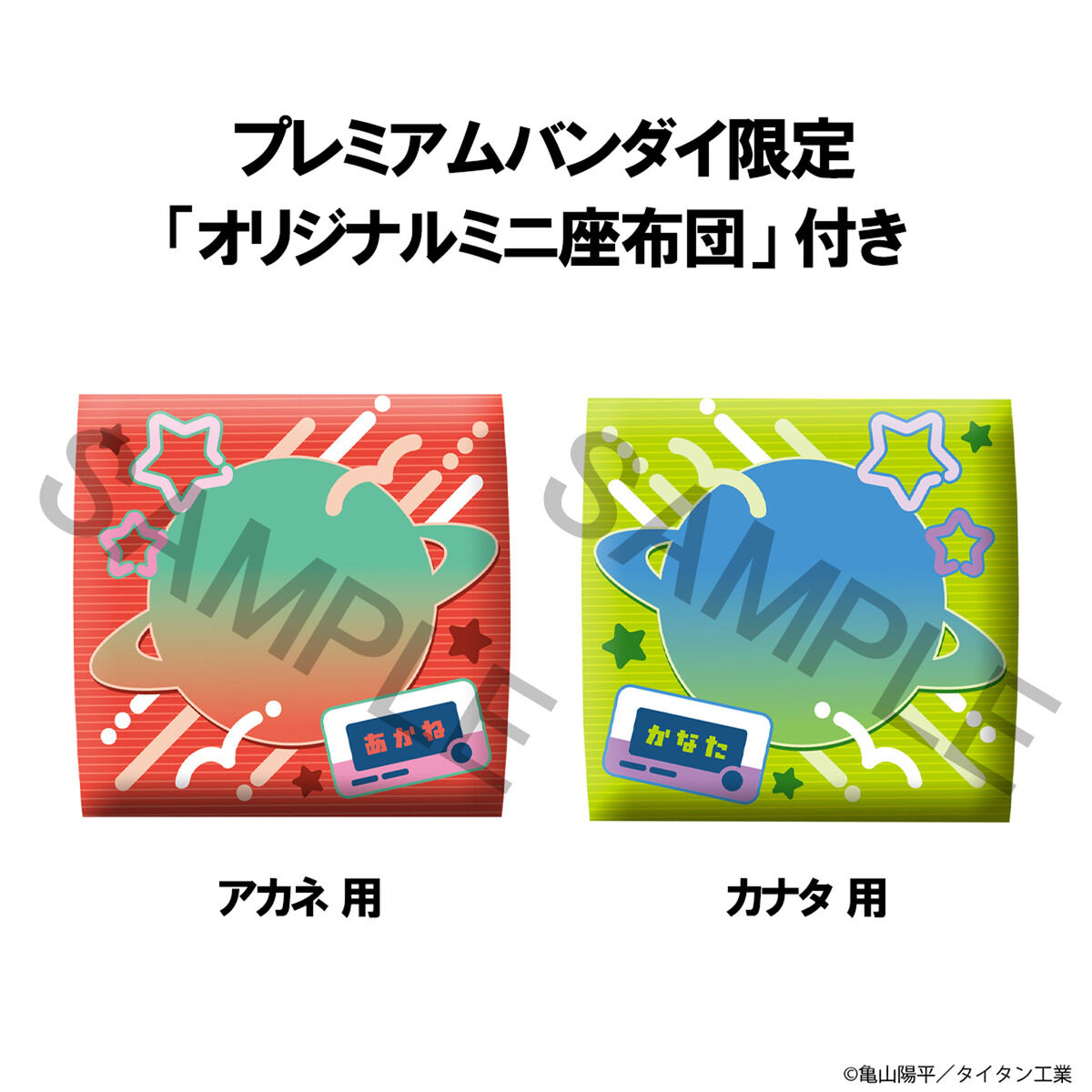るかっぷ 銀河特急 ミルキー☆サブウェイ アカネ＆カナタ セット【限定