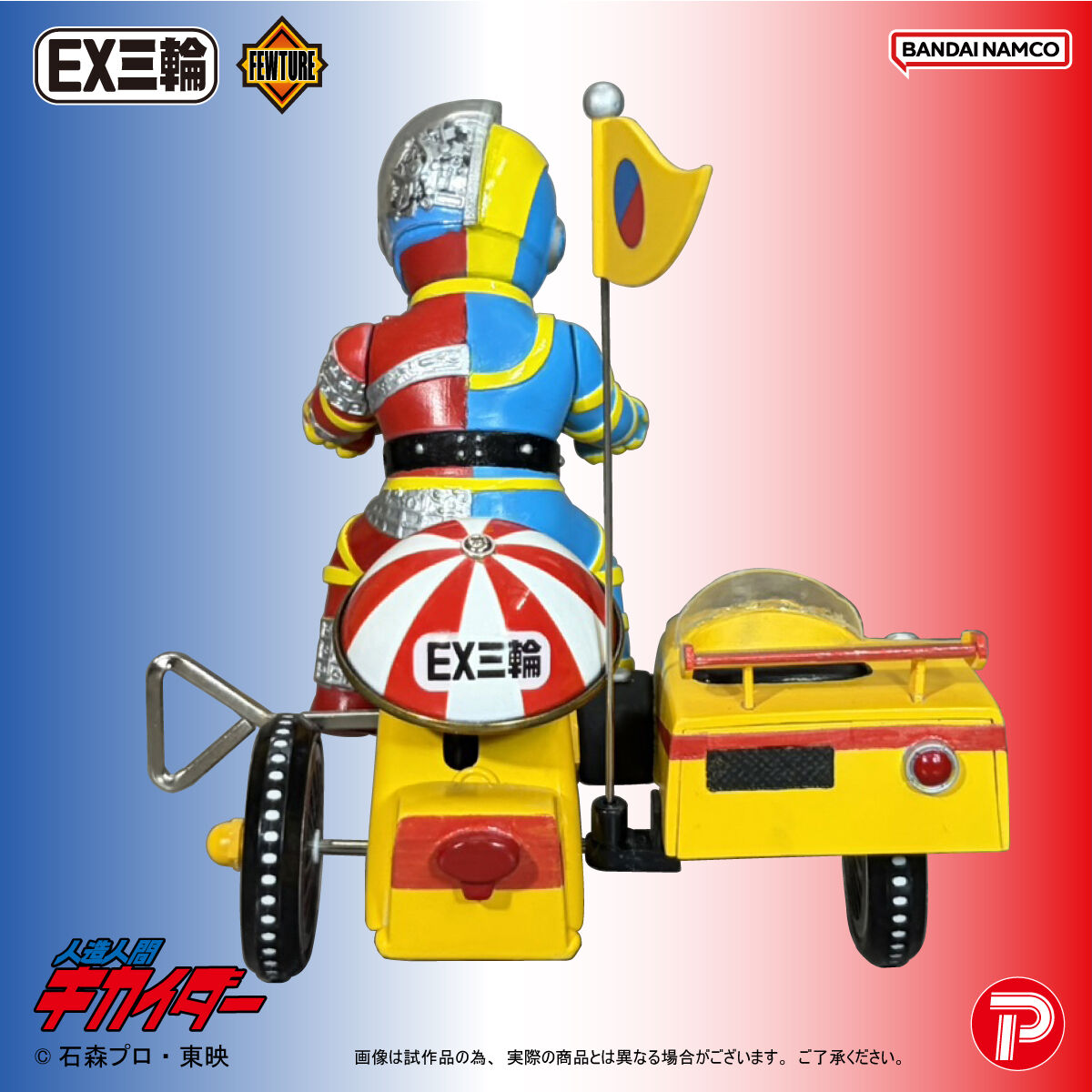 EX三輪車人造人間キカイダーキカイダーAタイプ | 人造人間キカイダー