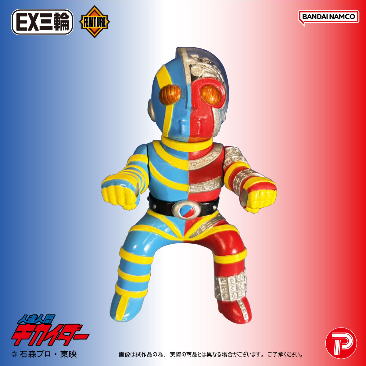 EX三輪車人造人間キカイダーキカイダーAタイプ | 人造人間キカイダー