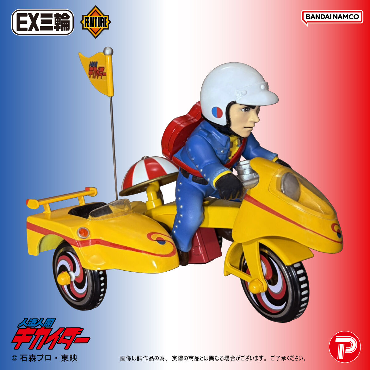 EX三輪車人造人間キカイダージローAタイプ | 人造人間キカイダー