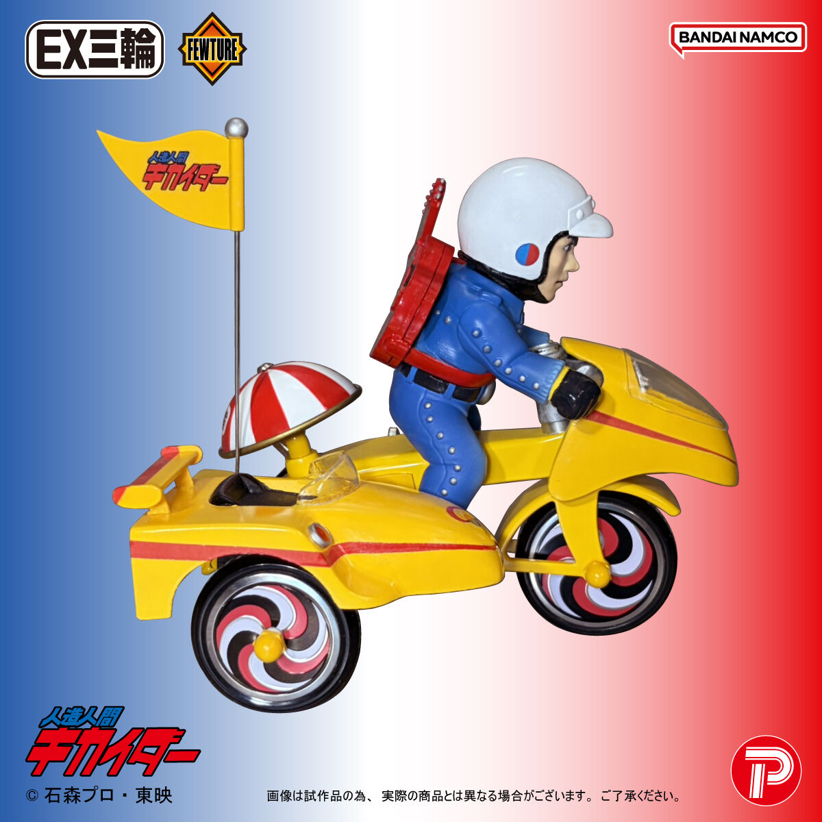 EX三輪車人造人間キカイダージローAタイプ | 人造人間キカイダー