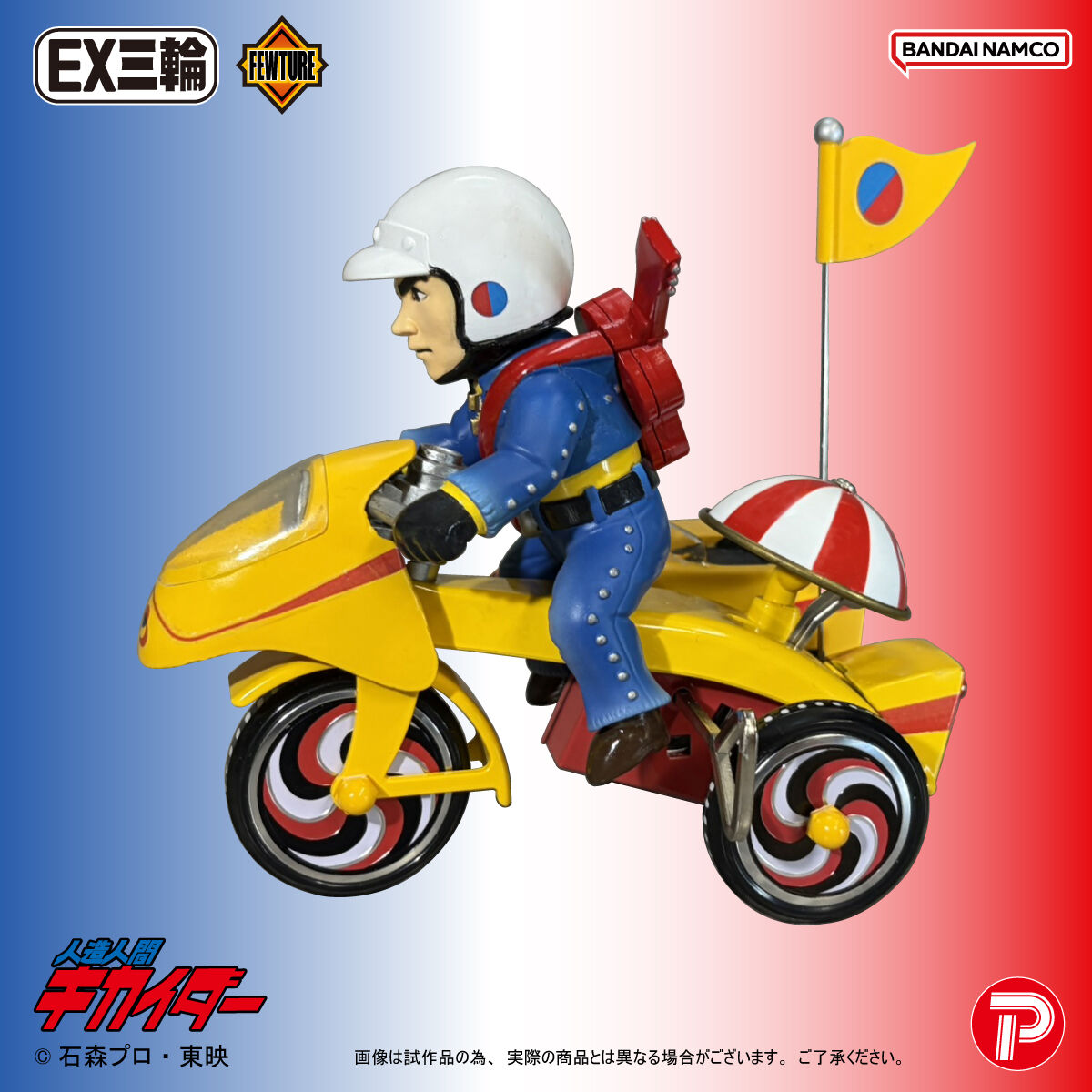 EX三輪車人造人間キカイダージローAタイプ | 人造人間キカイダー