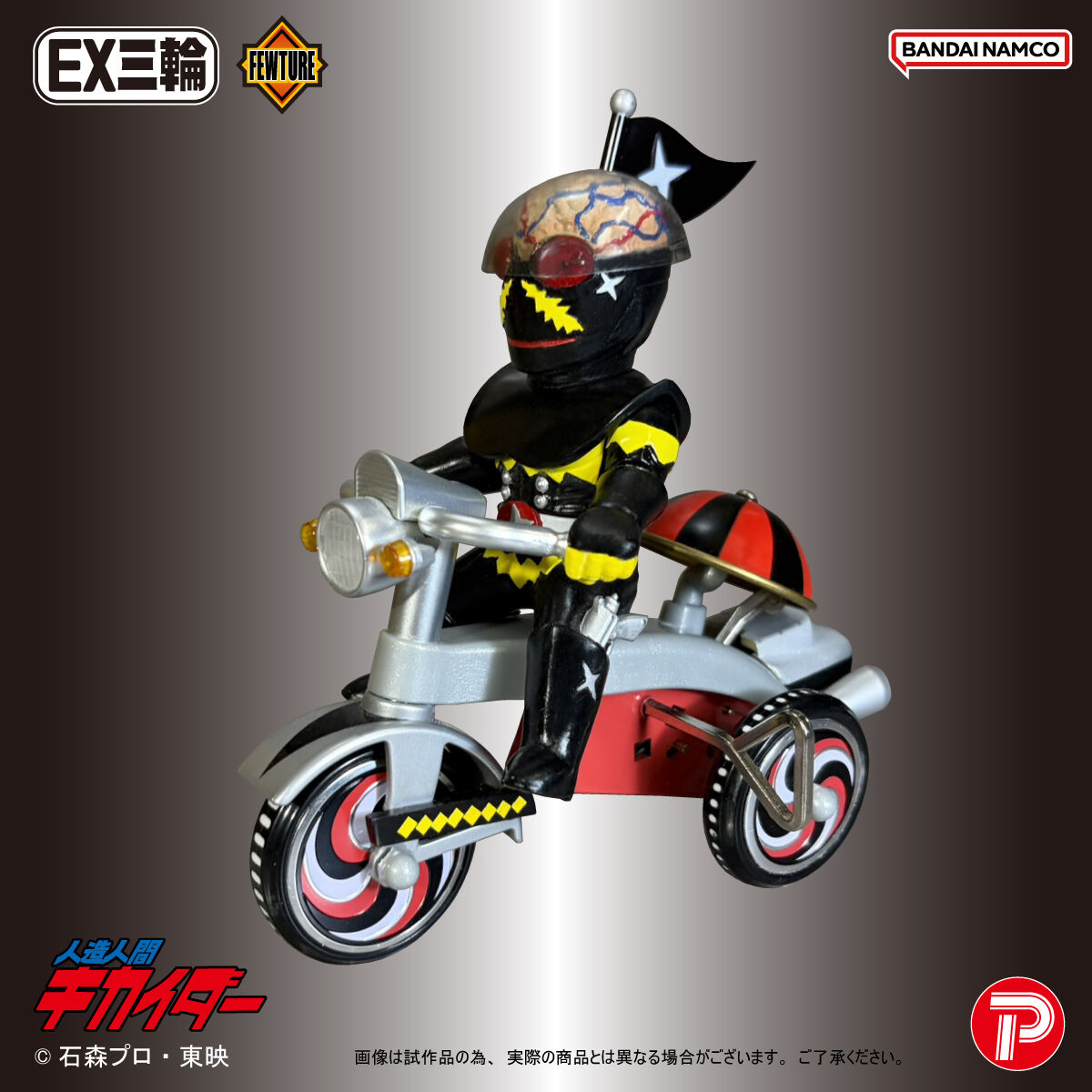 EX三輪車人造人間キカイダーハカイダーAタイプ | 人造人間キカイダー