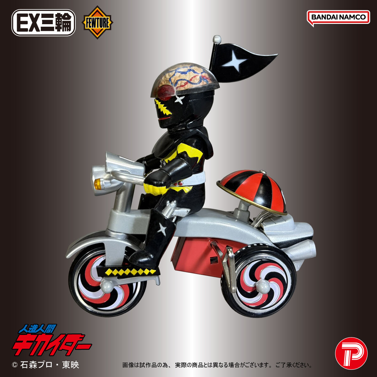 EX三輪車人造人間キカイダーハカイダーAタイプ | 人造人間キカイダー