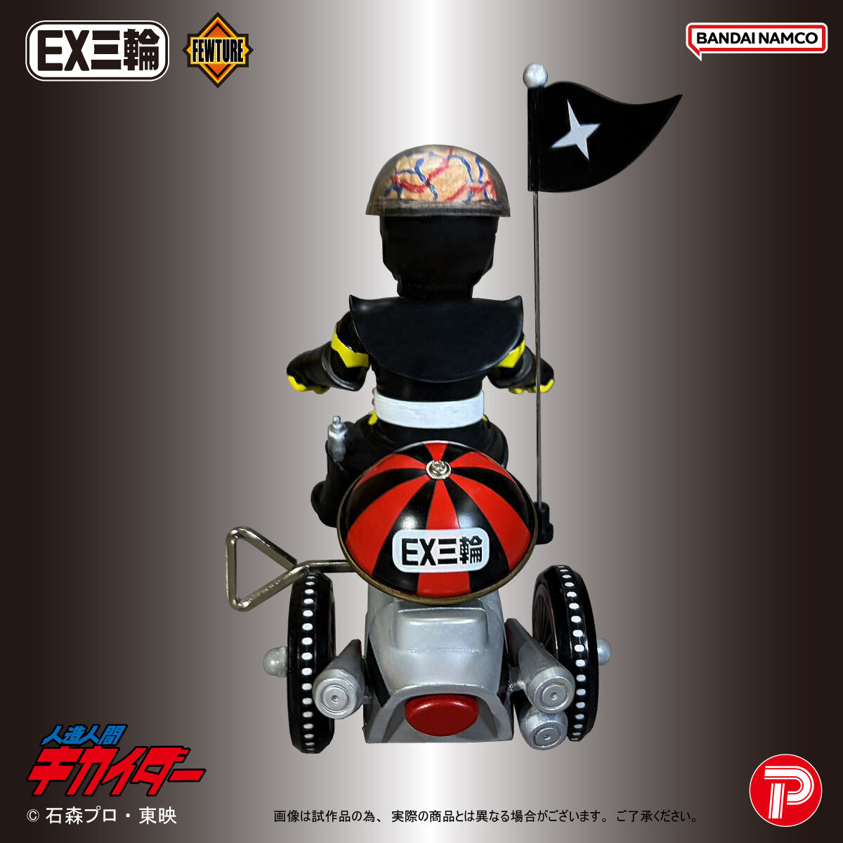 EX三輪車人造人間キカイダーハカイダーAタイプ | 人造人間キカイダー