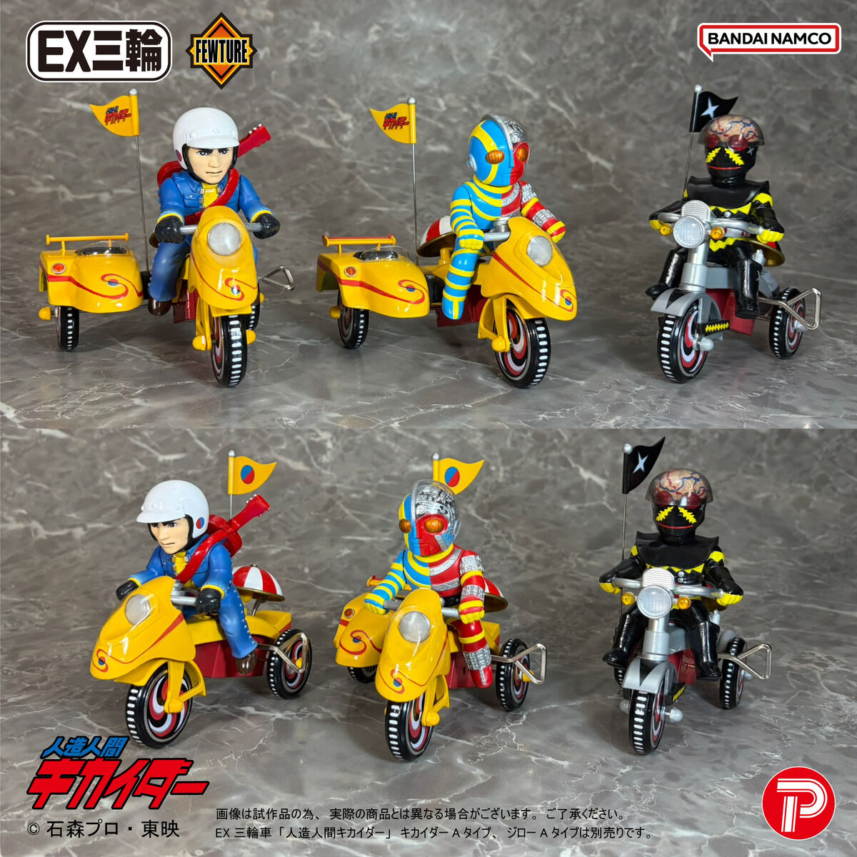 EX三輪車人造人間キカイダーハカイダーAタイプ | 人造人間キカイダー EX三輪車人造人間キカイダーハカイダーAタイプ | 人造人間キカイダー