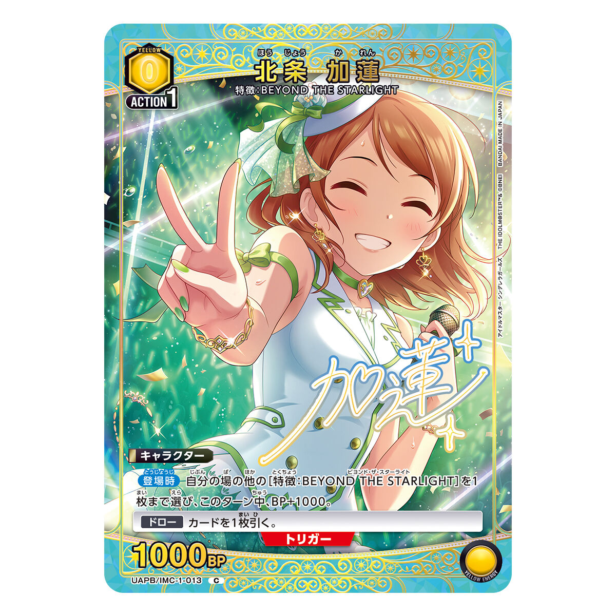 UNION ARENA アイドルマスター シンデレラガールズ スペシャルカード