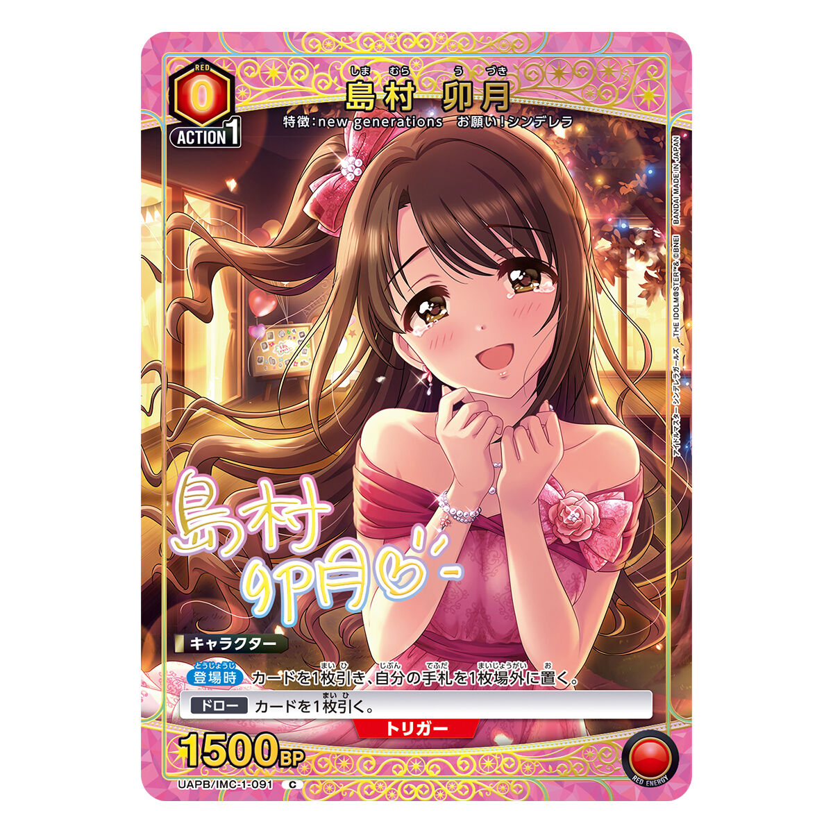 UNION ARENA アイドルマスター シンデレラガールズ スペシャルカード