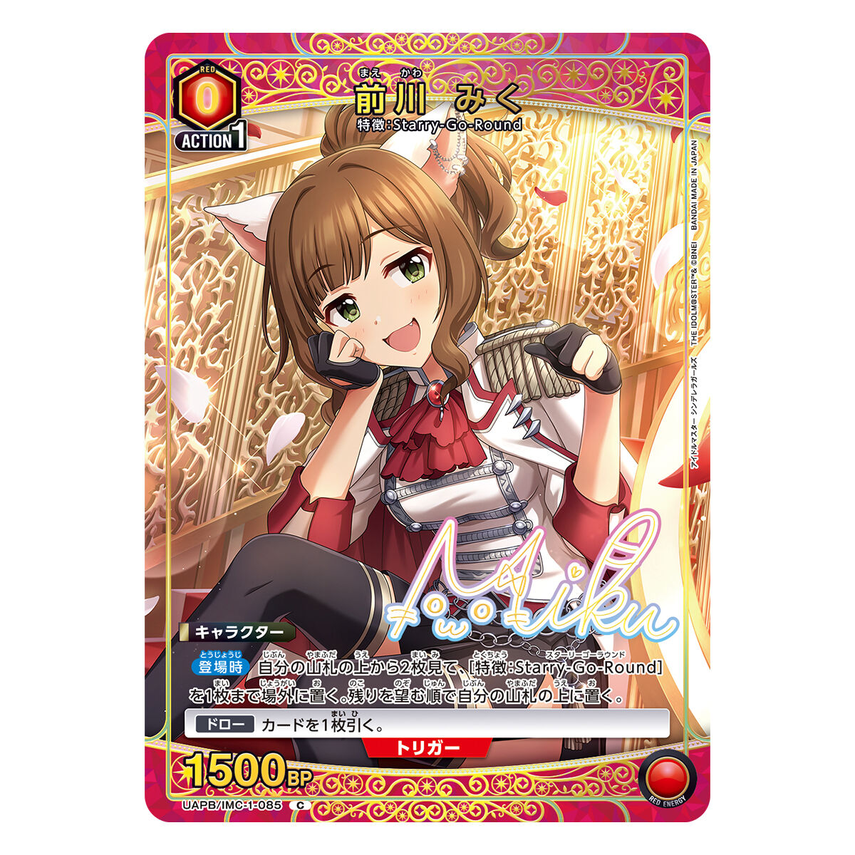 UNION ARENA アイドルマスター シンデレラガールズ スペシャルカード