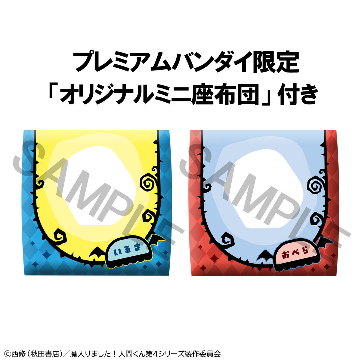るかっぷ 魔入りました！入間くん 鈴木入間＆オペラ セット【限定