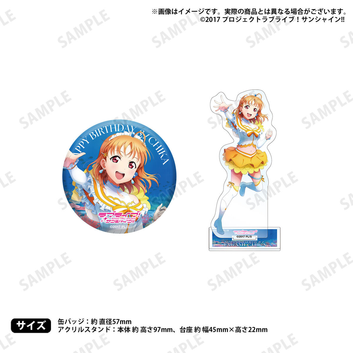ラブライブ！サンシャイン!! 浦の星女学院購買部 BIRTHDAYプレゼント