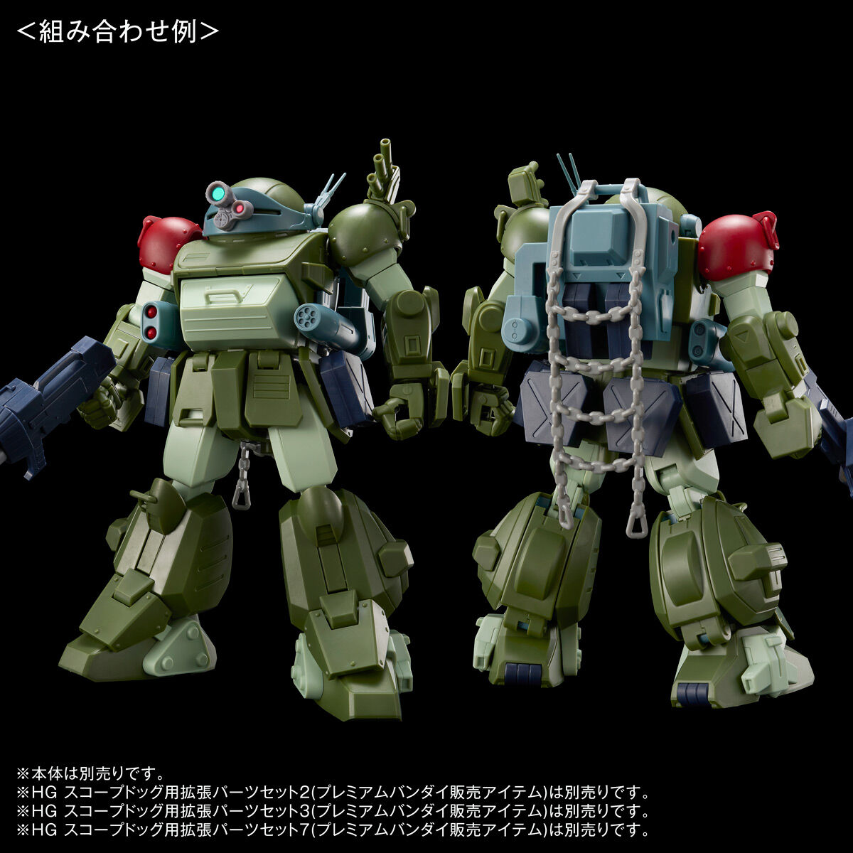 HG スコープドッグ用拡張パーツセット8【2026年9月発送】 | 装甲
