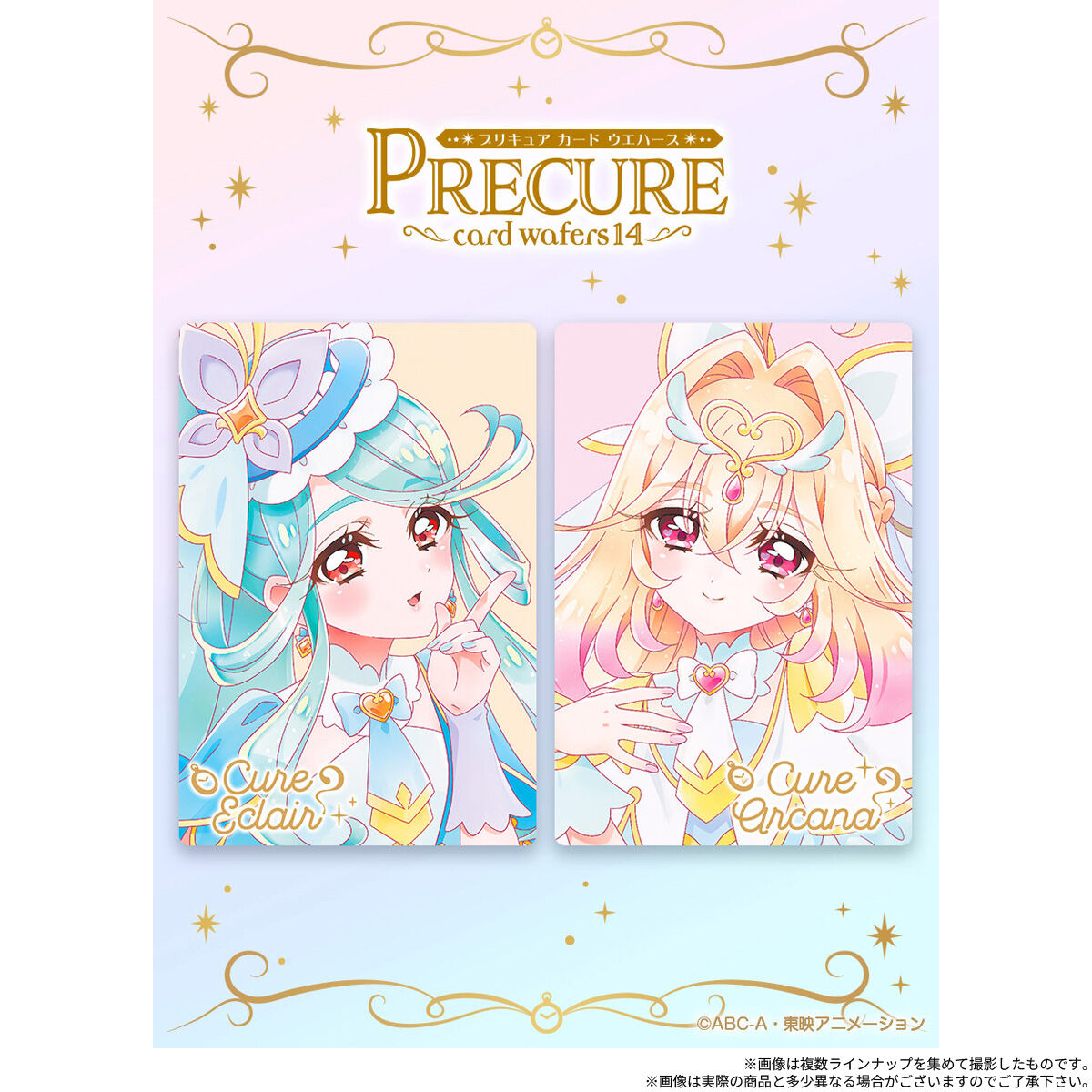 プリキュアカードウエハース14(20個入) | プリキュアオールスターズ