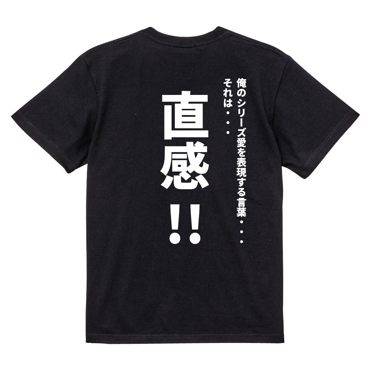 精神コマンドTシャツ 直感 | スーパーロボット大戦 ファッション