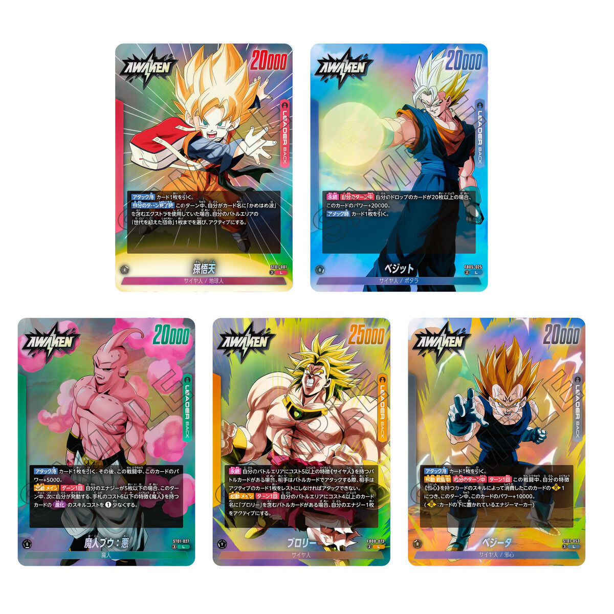 抽選販売】ドラゴンボールスーパーカードゲーム FW STORY BOOSTER01