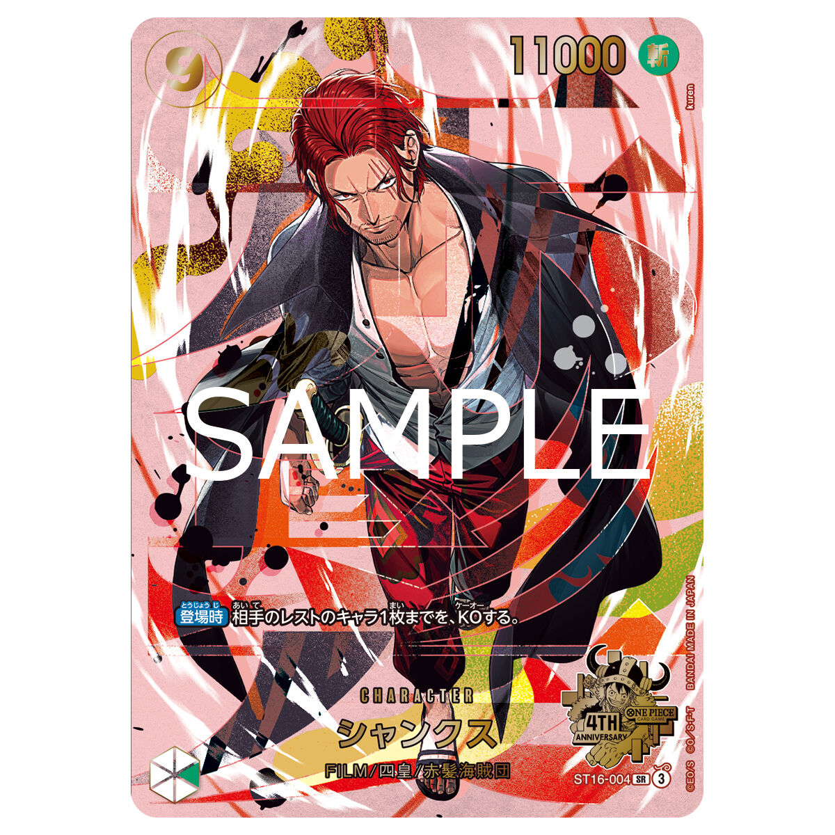 抽選販売】ONEPIECEカードゲーム 4th Anniversary Set | ONE PIECE