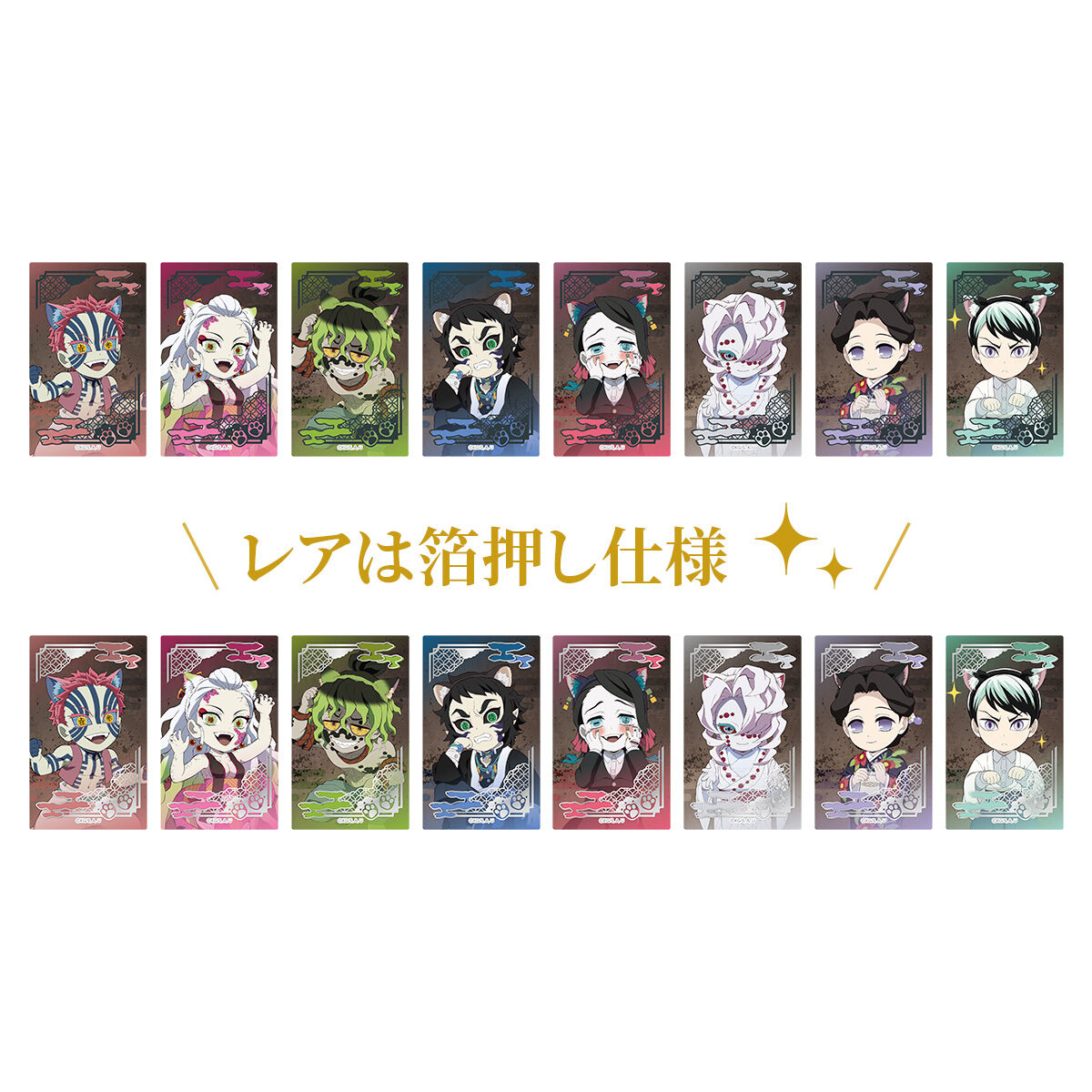 数量限定】アニメ「鬼滅の刃」-鬼之棲街- クリアカードコレクション（1