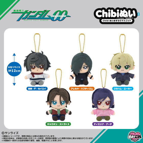 Chibiぬいおすわりマスコット 刹那・F・セイエイ | 機動戦士ガンダム