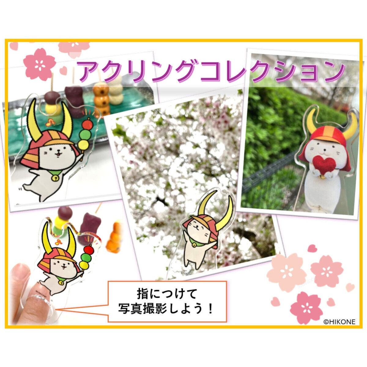ひこにゃん アクリングコレクション【9月発送】 | ファンシー系