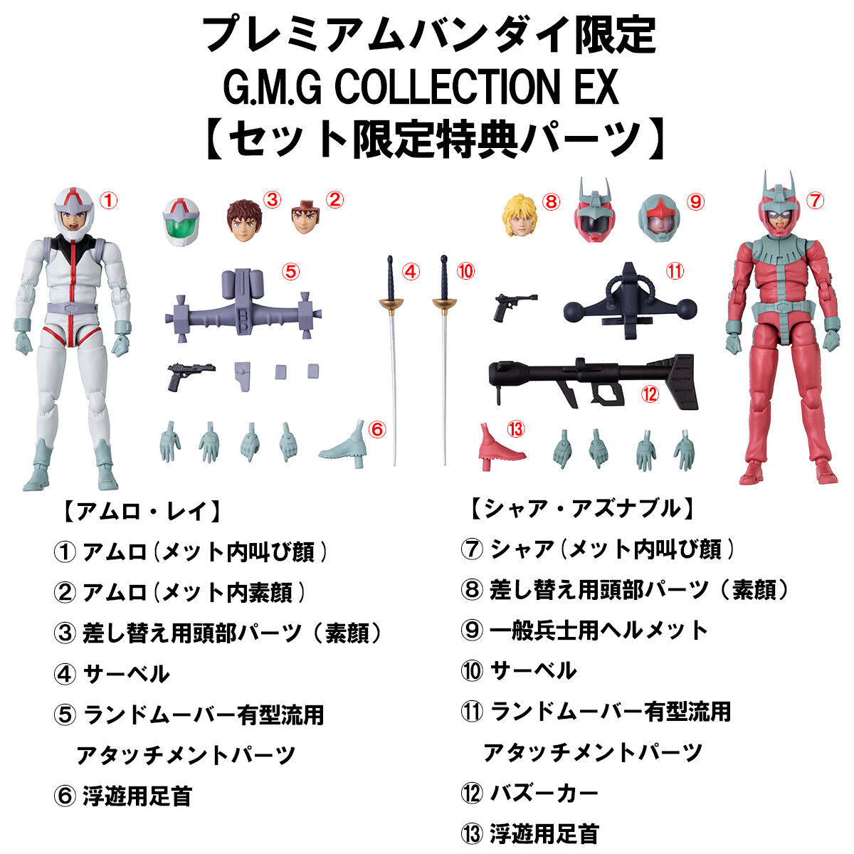 抽選販売】G.M.G. COLLECTION EX 機動戦士ガンダム ア・バオア・クーの