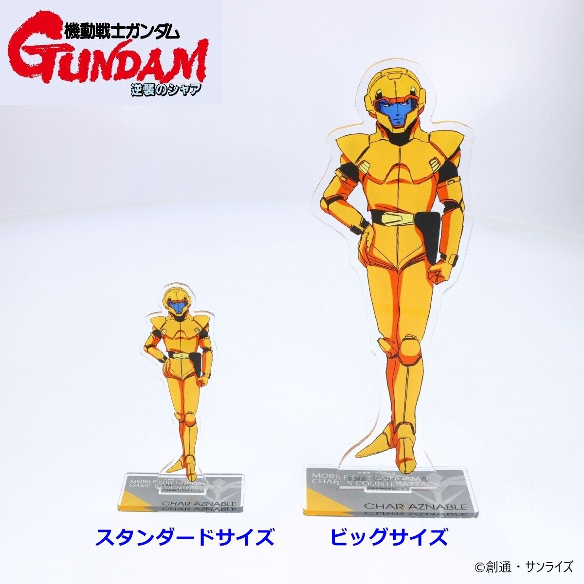 機動戦士ガンダム 逆襲のシャア アクリルスタンド シャア・アズナブル