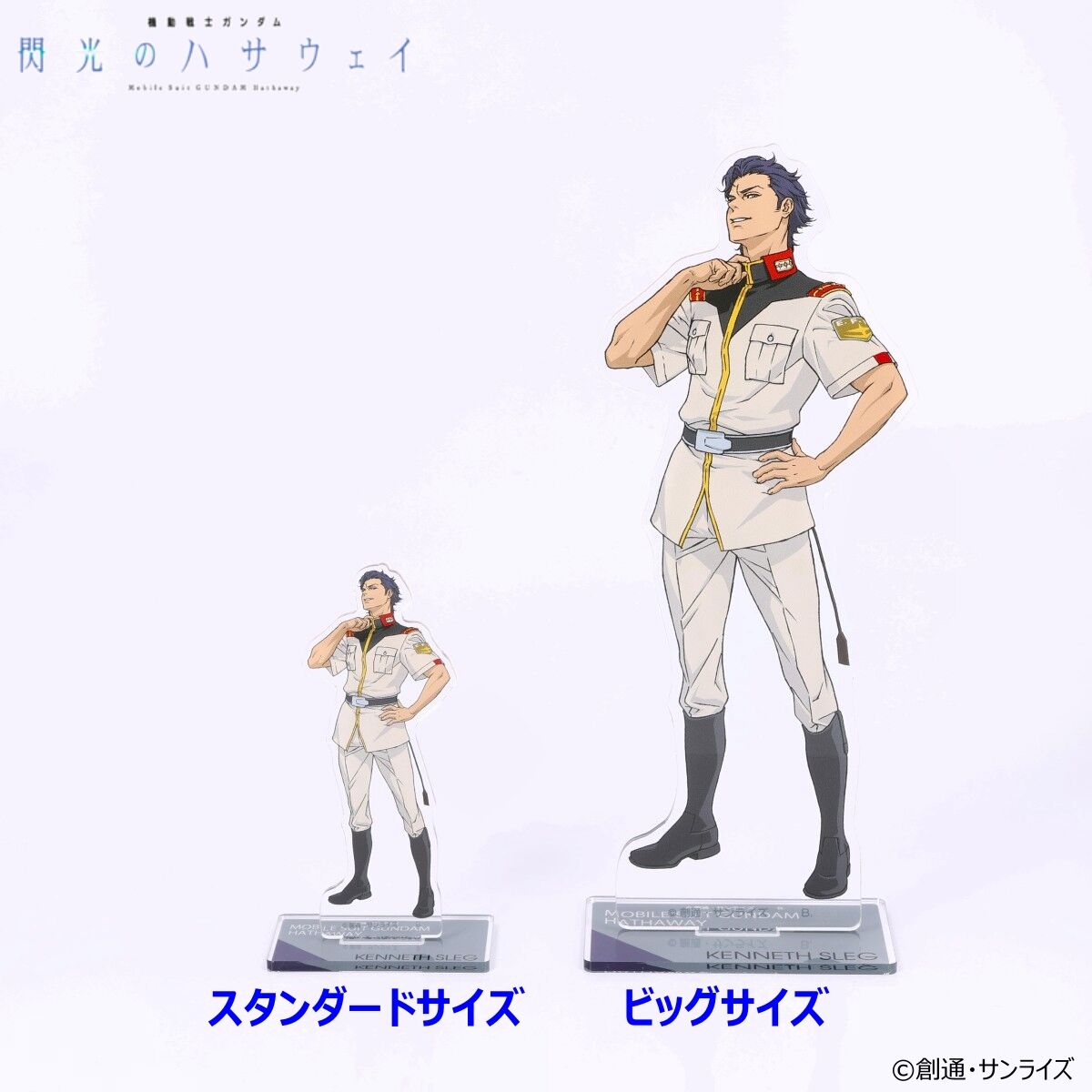 機動戦士ガンダム 閃光のハサウェイ アクリルスタンド スタンダード