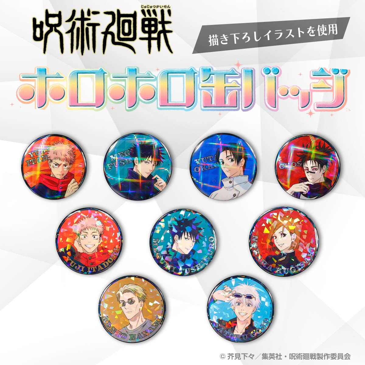 ハピクロ！】呪術廻戦 ホロホロ缶バッジ【描き下ろし】（全9種）【再販