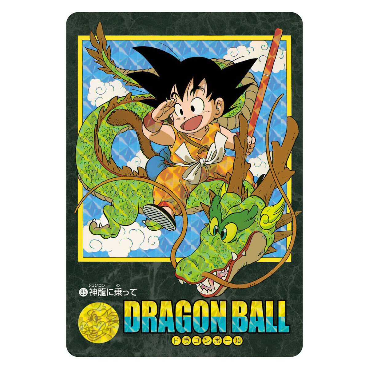 ドラゴンボール ビジュアルアドベンチャー プレミアムセットVol.2