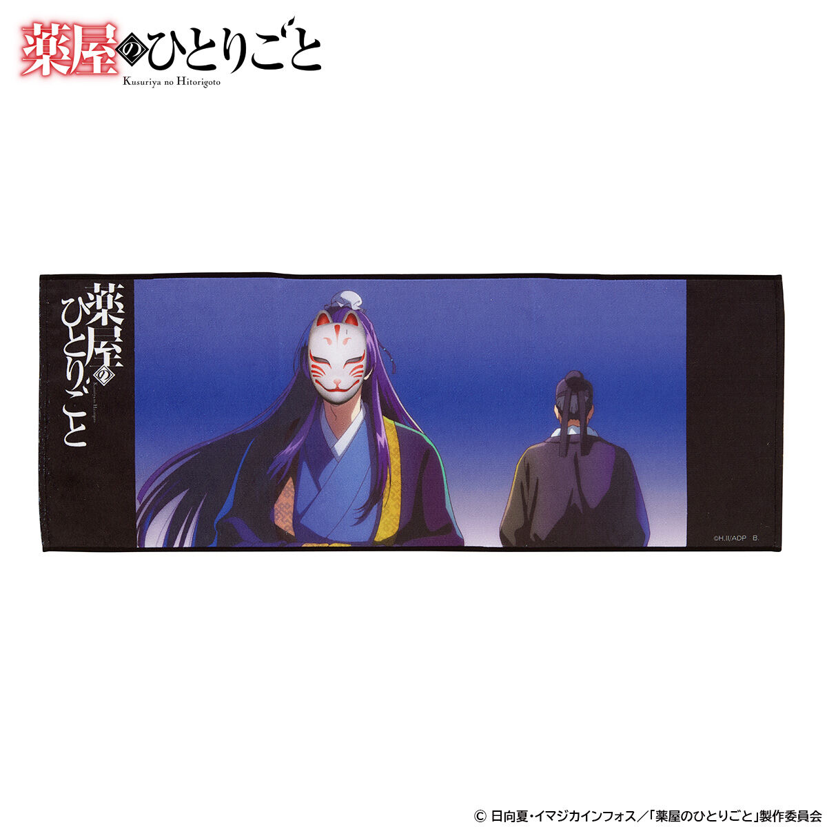 薬屋のひとりごと ポートレイトフェイスタオル vol.2(全5種)【2026年10