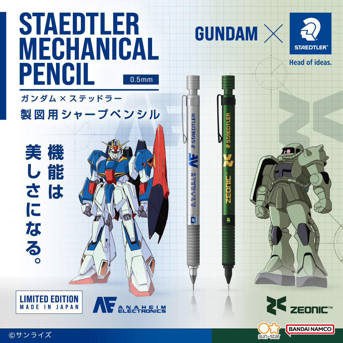 ガンダム×ステッドラー 製図用シャープペンシル（全2種） | 機動戦士Z