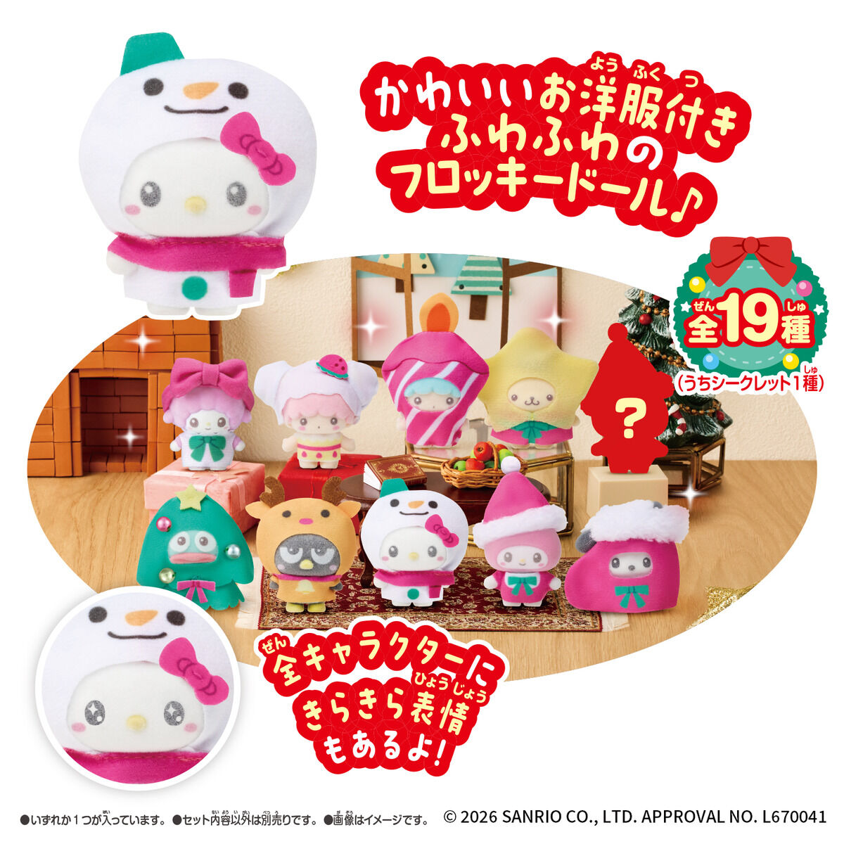 Petittomo Sanrio characters Happy Holidays