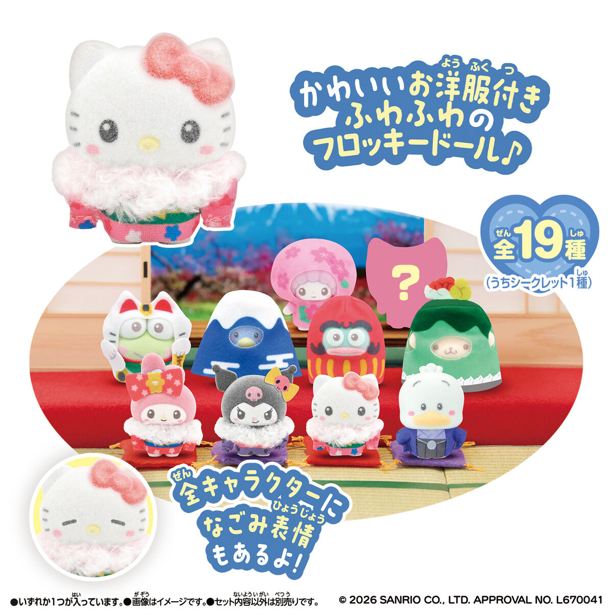 ぷちとも Sanrio characters みんなでにっぽん