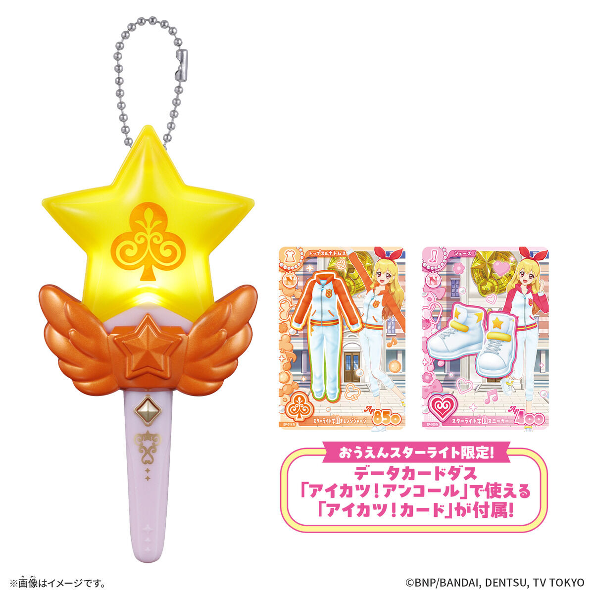 アイカツ！おうえんスターライト ポップタイプver.