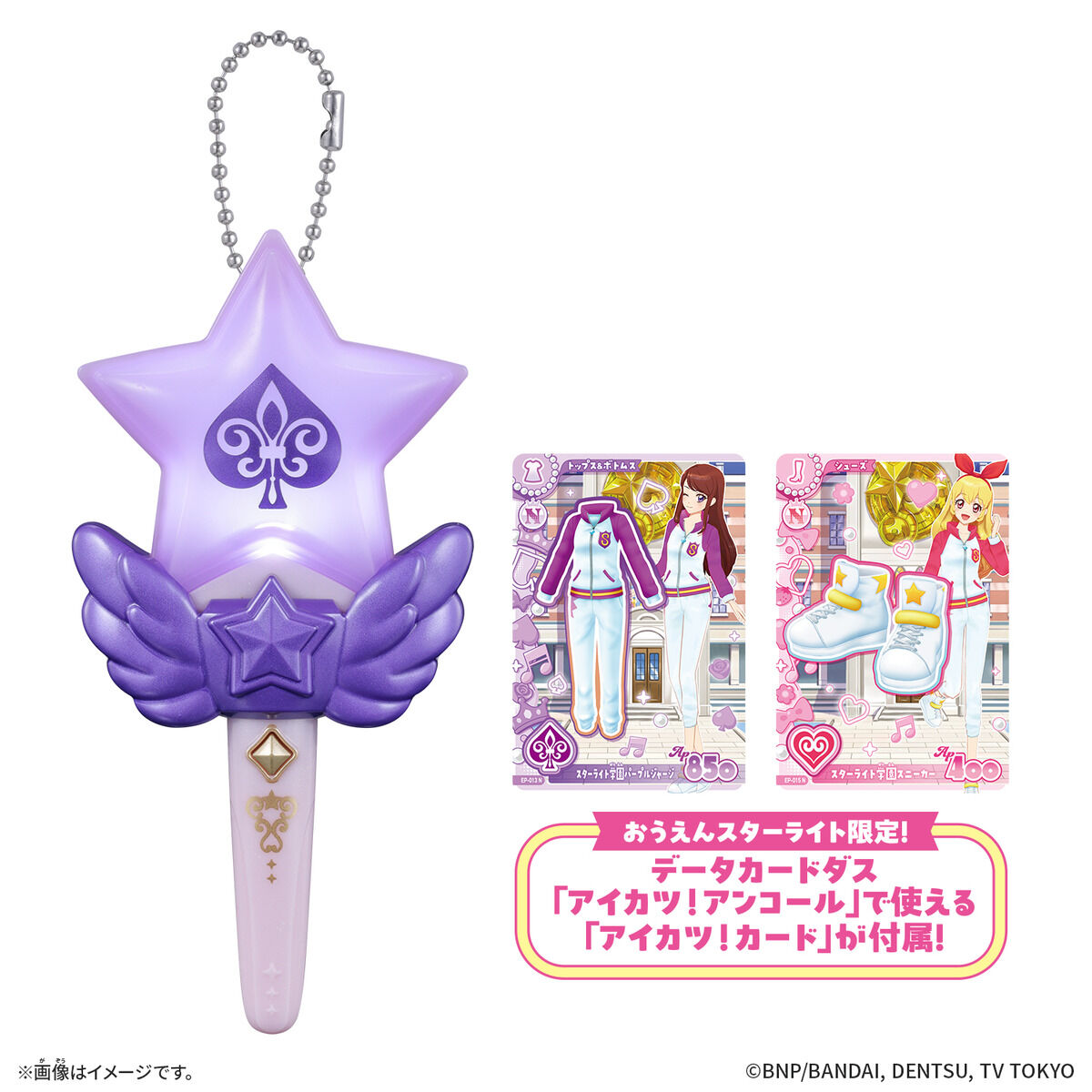 アイカツ！おうえんスターライト セクシータイプver.