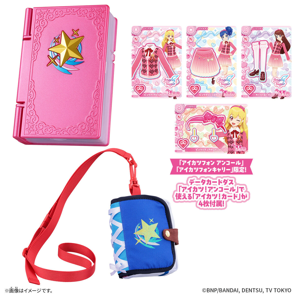 アイカツフォン アンコール＆アイカツフォンキャリー アイドルデビューセット