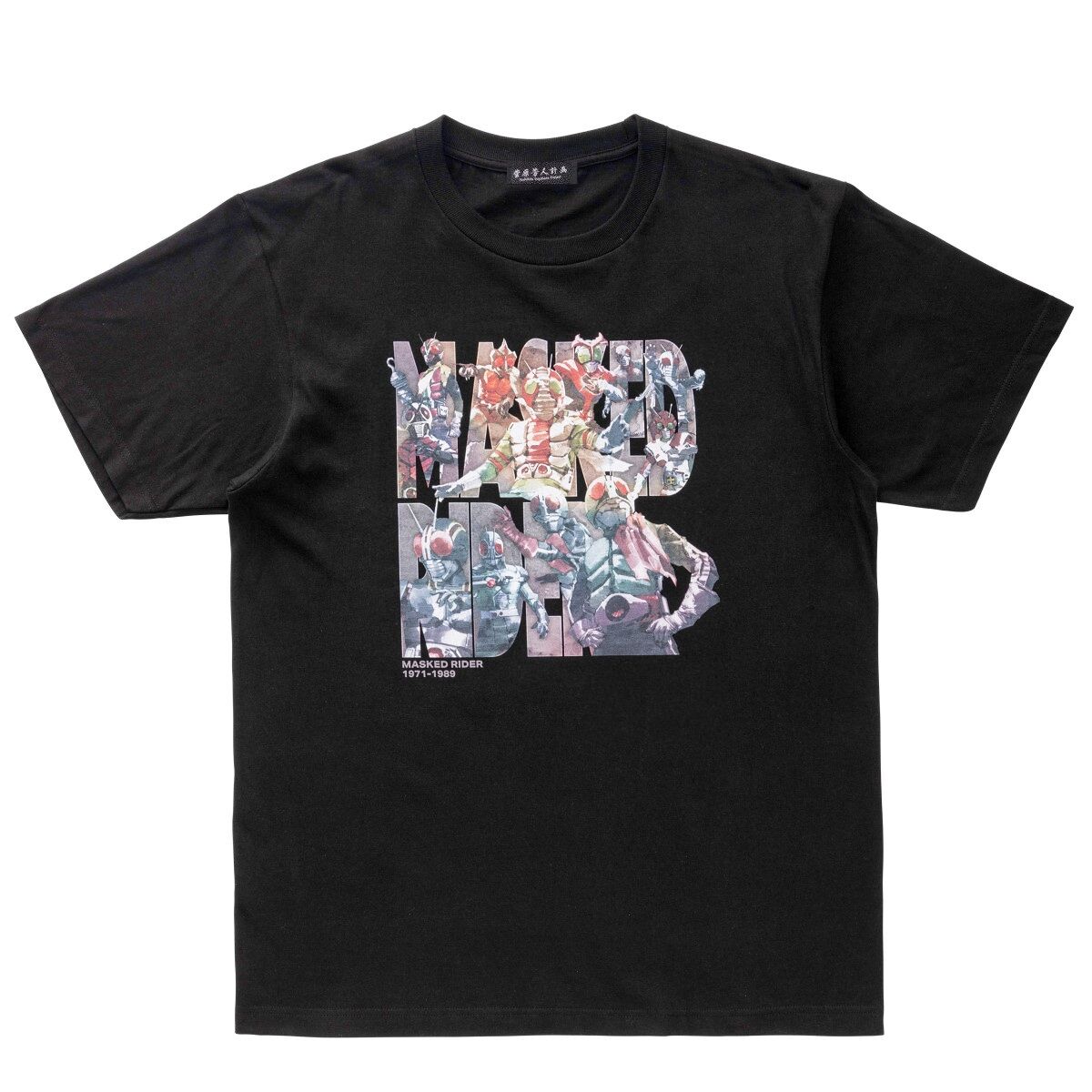 菅原芳人計画 昭和TV仮面ライダー メモリアルTシャツ | 仮面ライダー