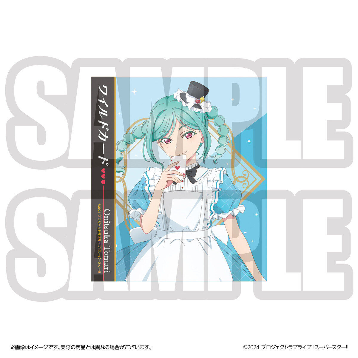 ラブライブ！スーパースター!! 結ヶ丘女子購買部 BIRTHDAYプレゼント第