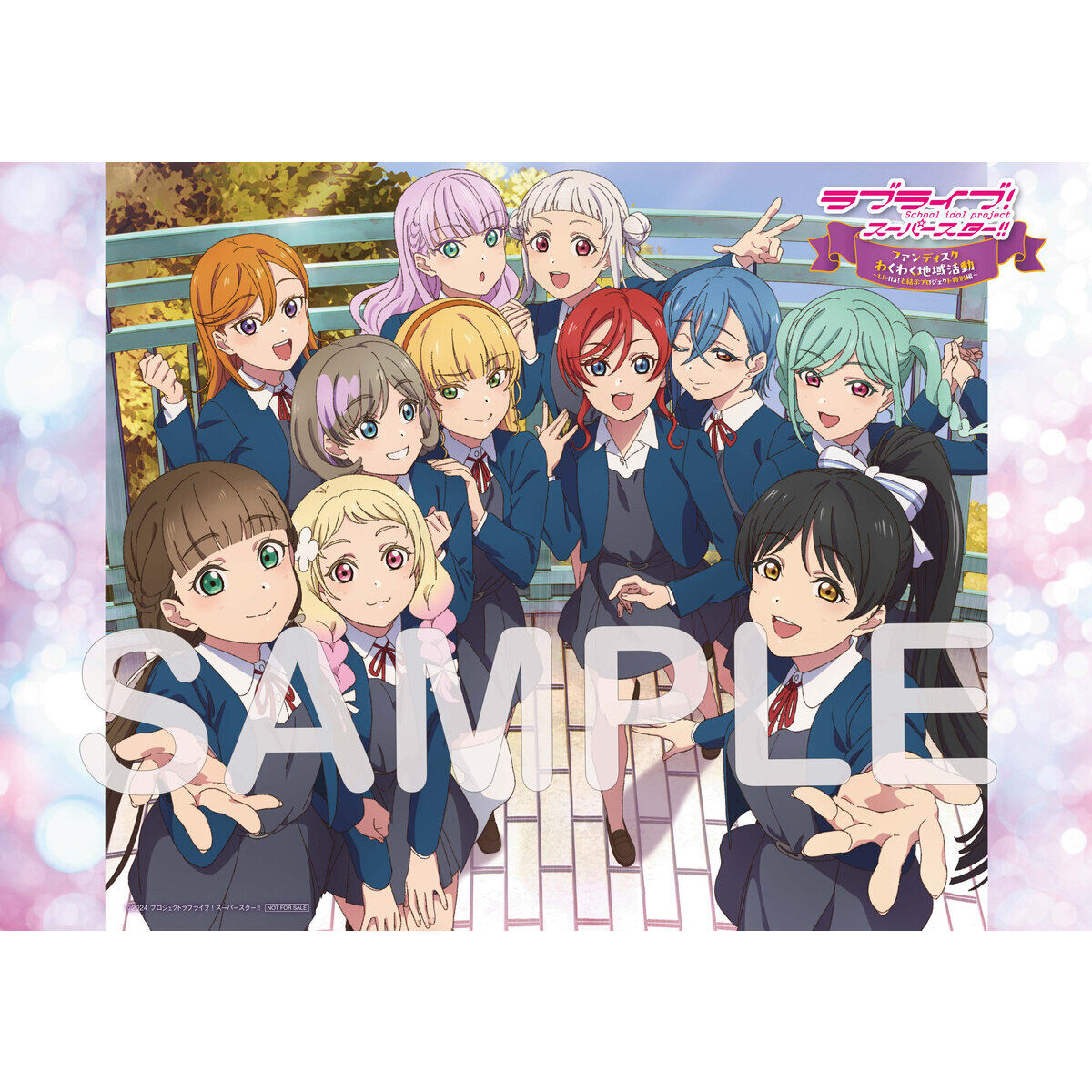 ラブライブ！スーパースター!! ファンディスク わくわく地域活動