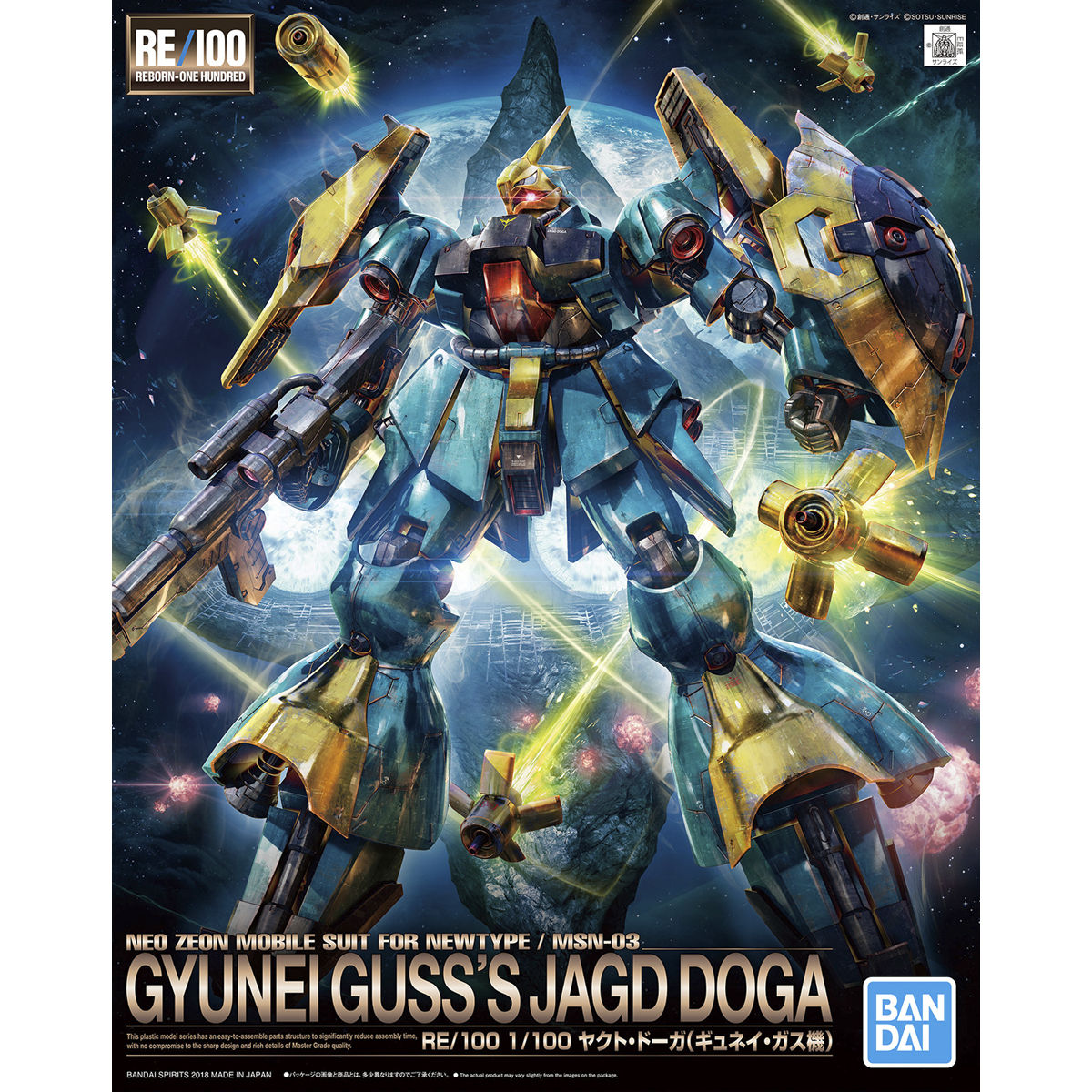 逆襲のシャア ガンプラ re ヤクトドーガ　ギュネイ·ガス機 新品　内袋未開封 RE/100 1/100 ヤクト・ドーガ（ギュネイ・ガス機）【2027年4月