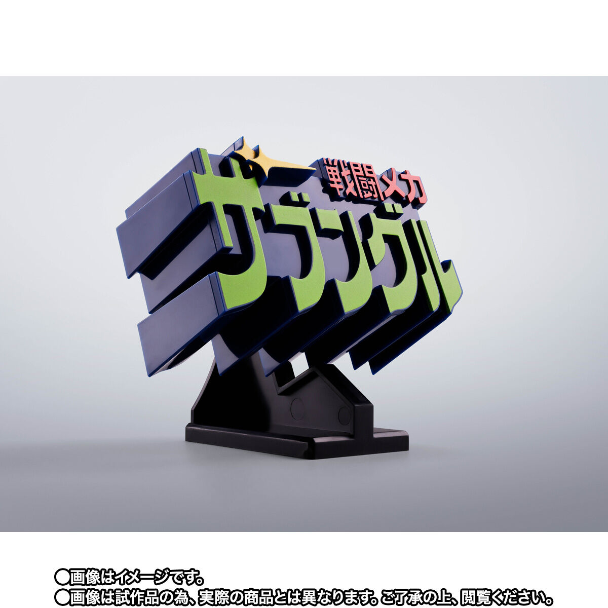 3Dロゴスタンド 戦闘メカ ザブングル | 戦闘メカ ザブングル