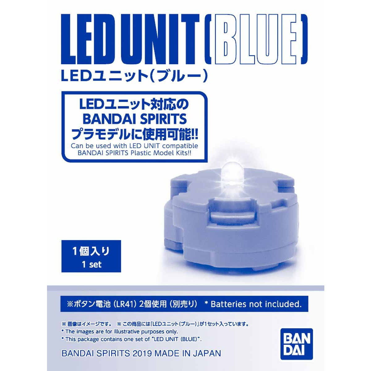 LEDユニット1個セット(ブルー) 【2026年11月発送