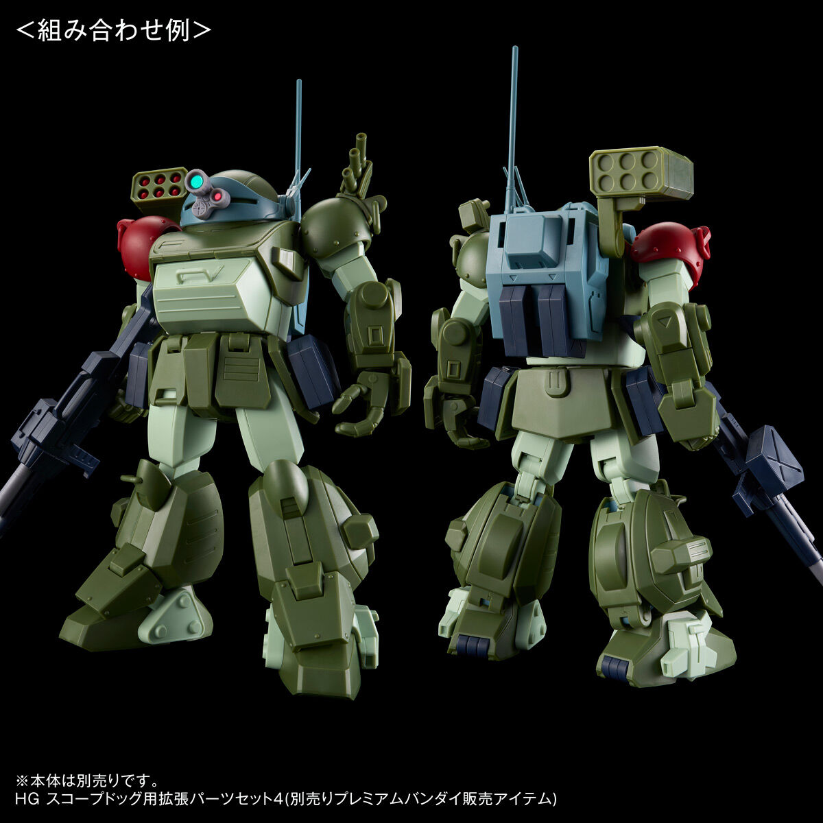 HG スコープドッグ用拡張パーツセット8【2026年11月発送