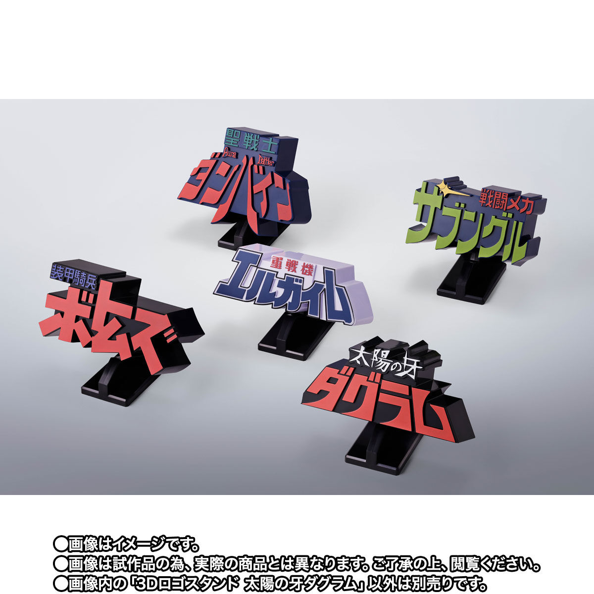 3Dロゴスタンド 太陽の牙ダグラム | 太陽の牙ダグラム フィギュア
