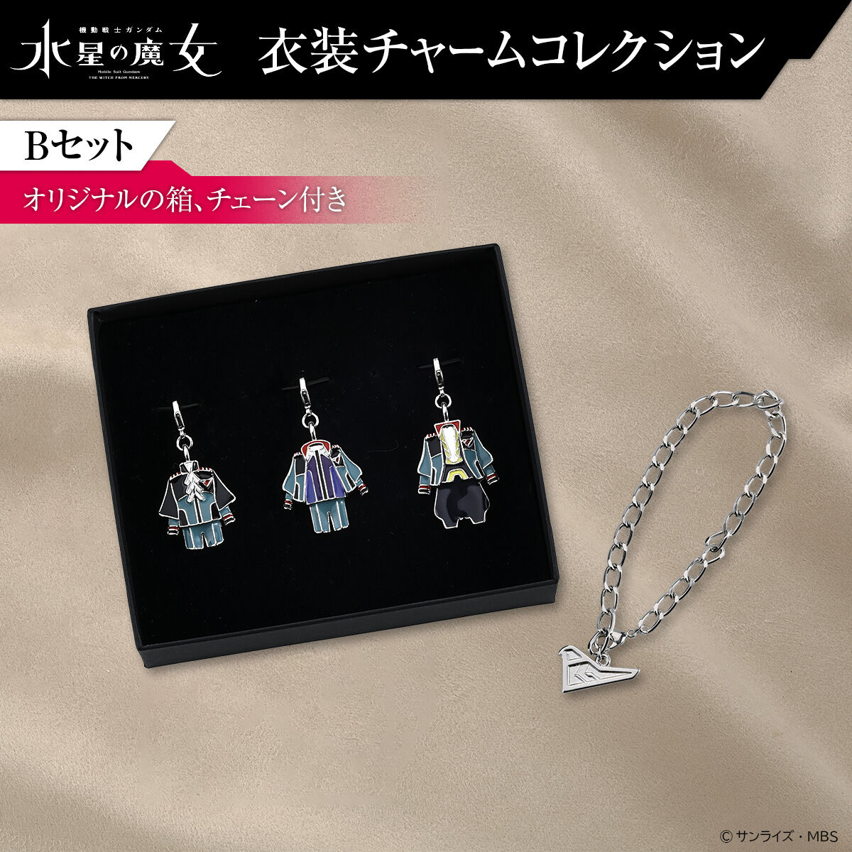 チャームセット販売 機動戦士ガンダム 水星の魔女 衣装チャームセット（Bセット）【2027年1