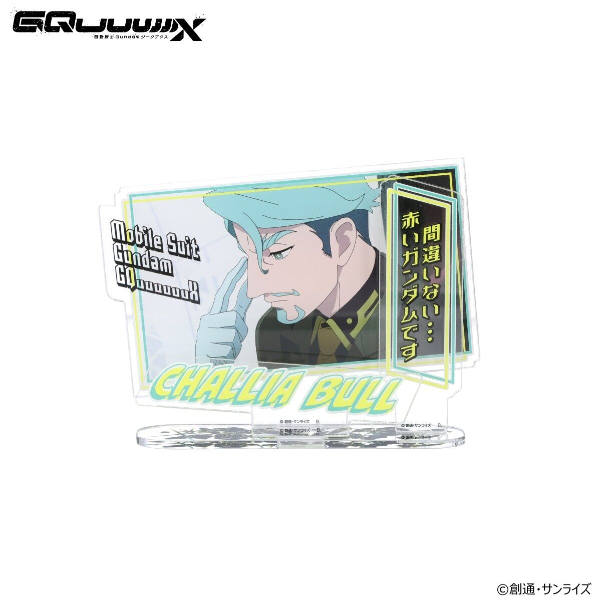 機動戦士Gundam GQuuuuuuX ダイアログアクリルコレクション シャリア