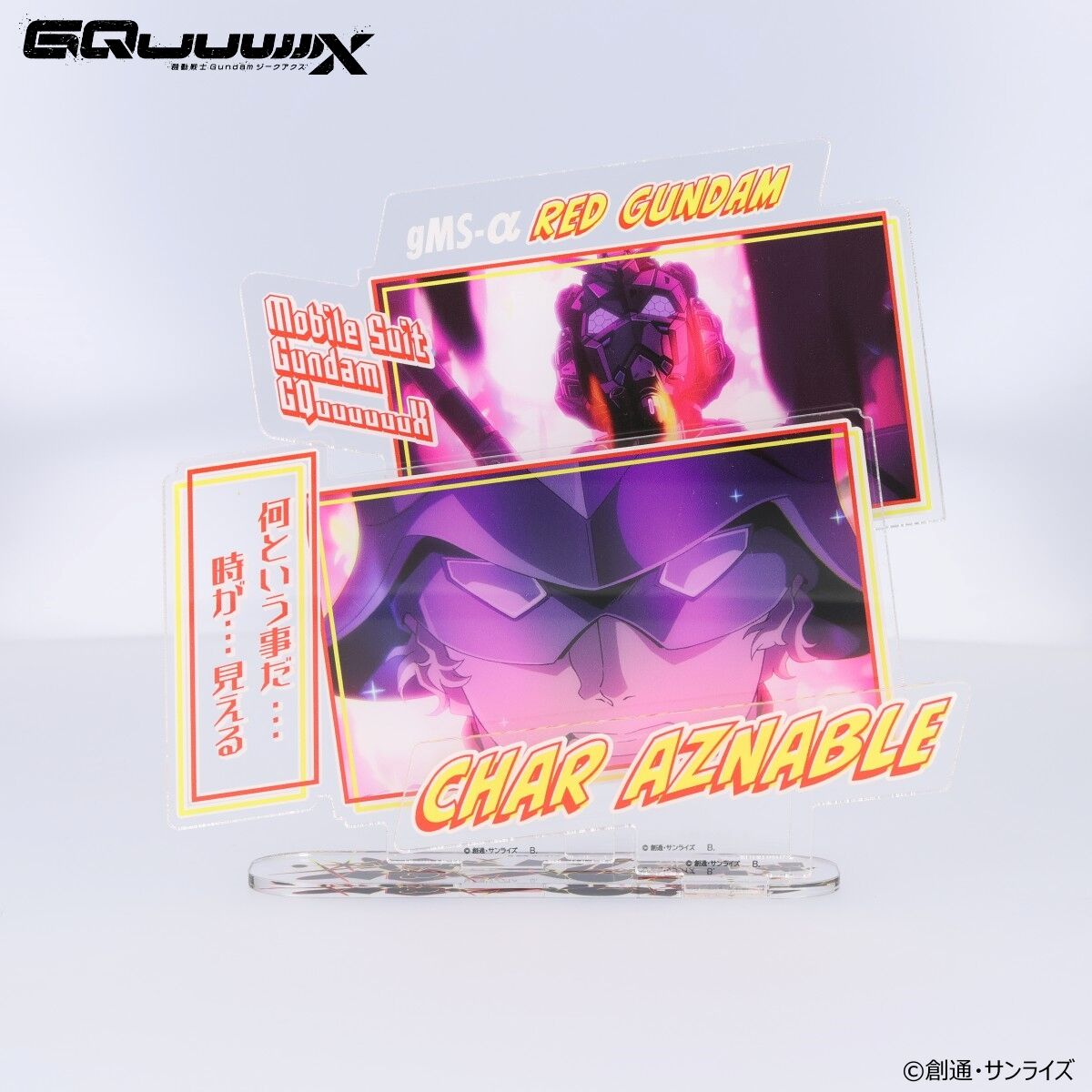 機動戦士Gundam GQuuuuuuX ダイアログアクリルコレクション シャア