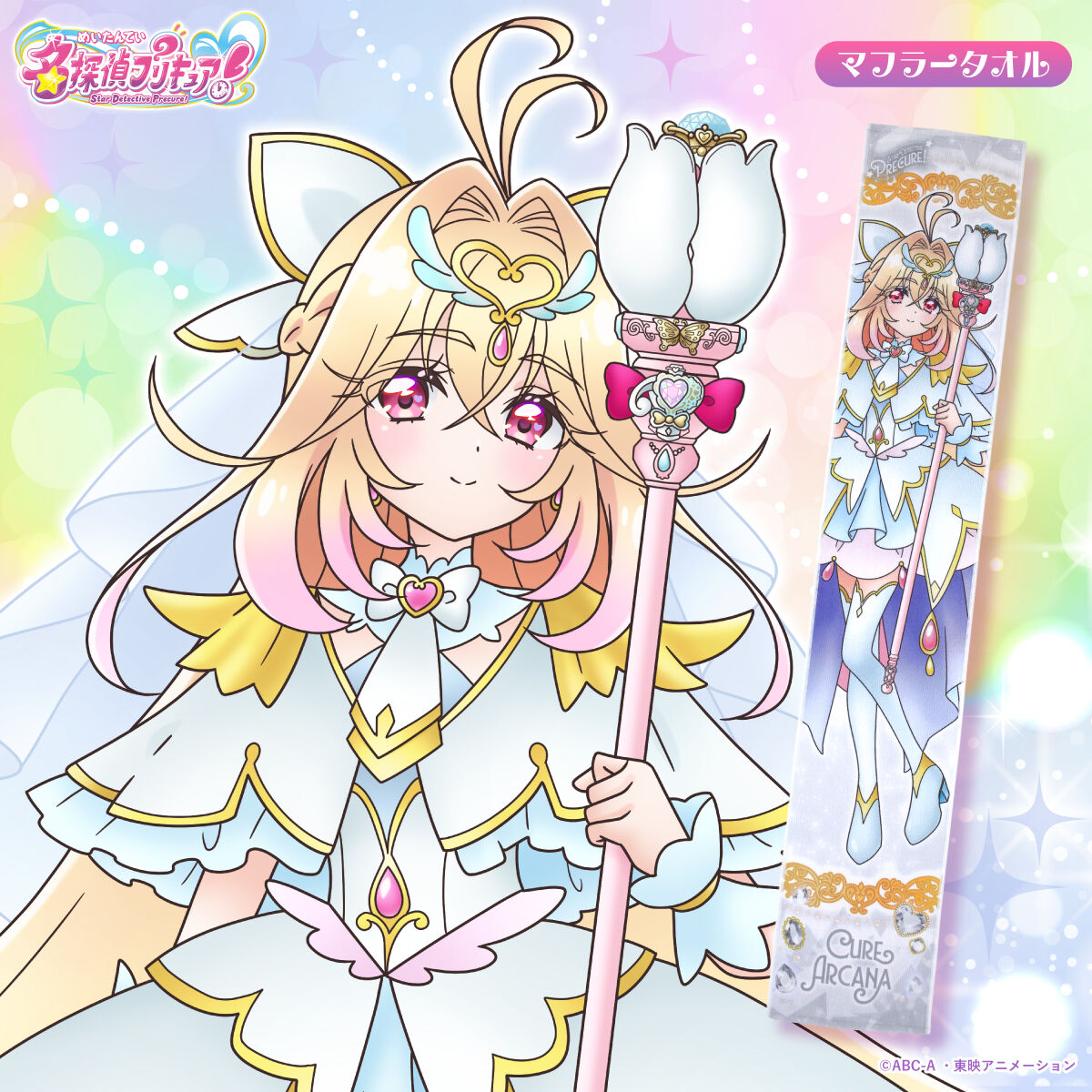 名探偵プリキュア！ マフラータオル Ver.3 | 名探偵プリキュア