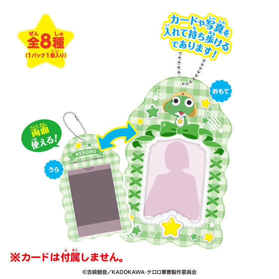 ふぉとるだぁケロロ軍曹☆（8個入り） | 食品・飲料 | アニメグッズ